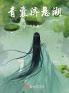 魔道祖师之洞中仙